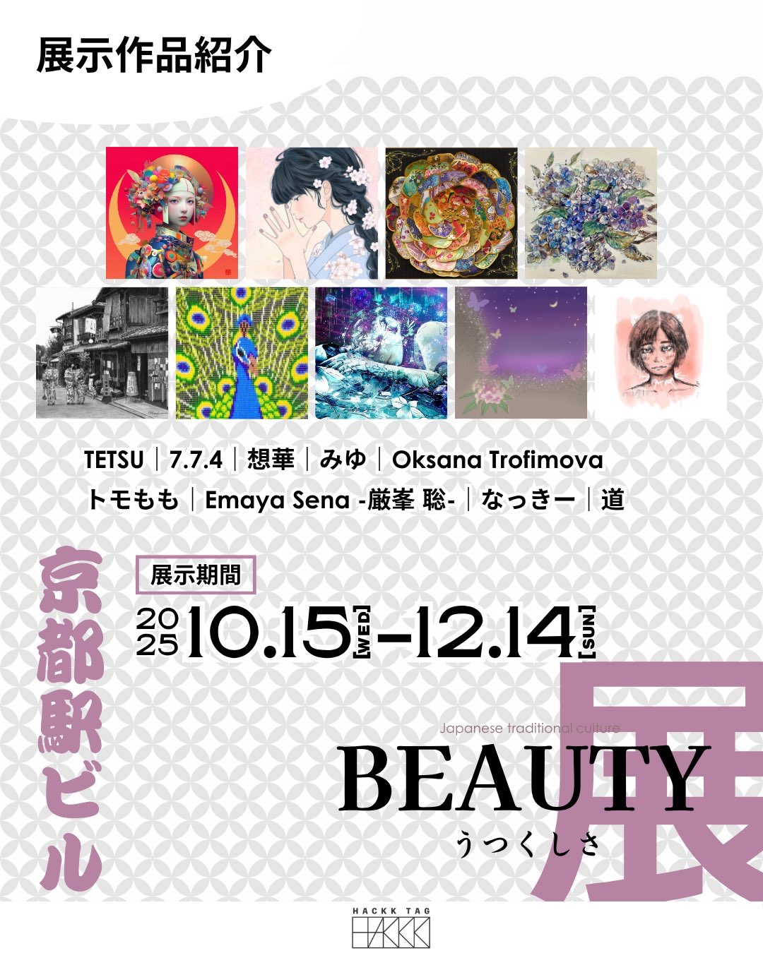 【Japanese traditional culture BEAUTY】展示配信中